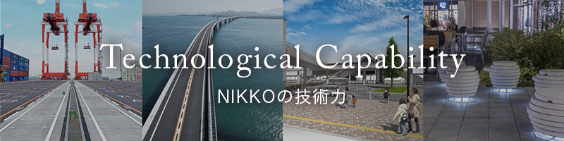 Technological Capabilities NIKKOの技術力