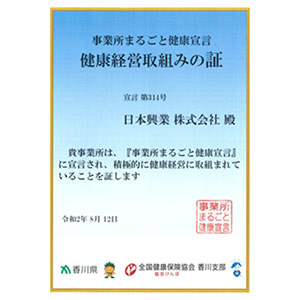 健康経営取組みの証