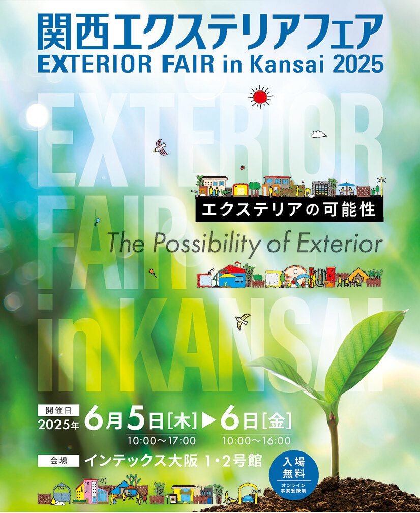 関西エクステリアフェア案内文.jpg