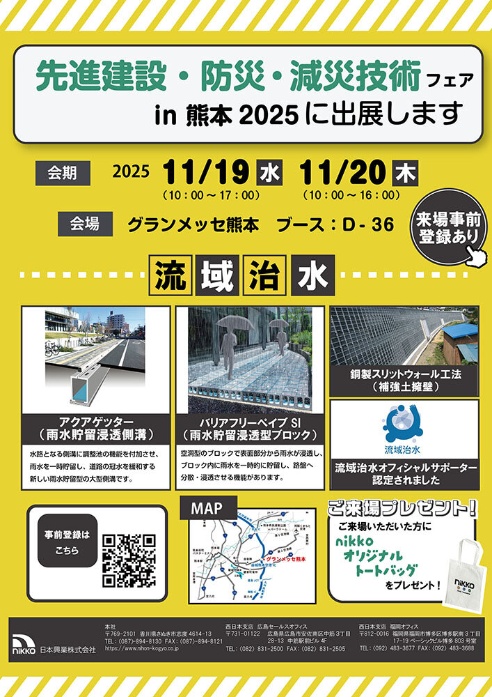 熊本出展します2025圧縮.jpg