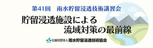 雨水貯留 バナー.jpg