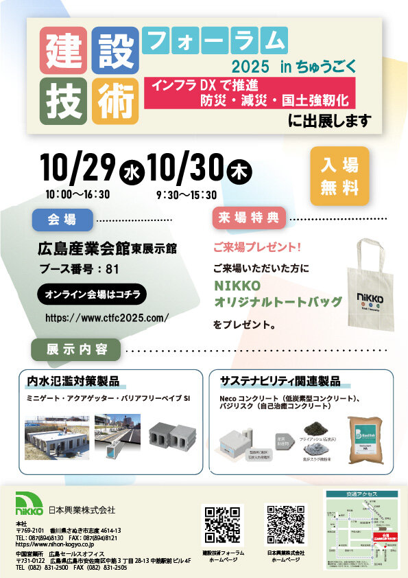 建設技術フォーラムinちゅうごく（HP予告用）.jpg