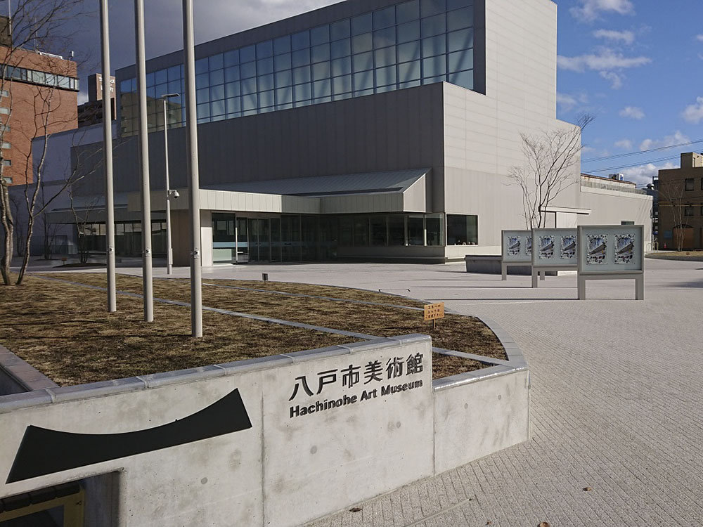 八戸市美術館