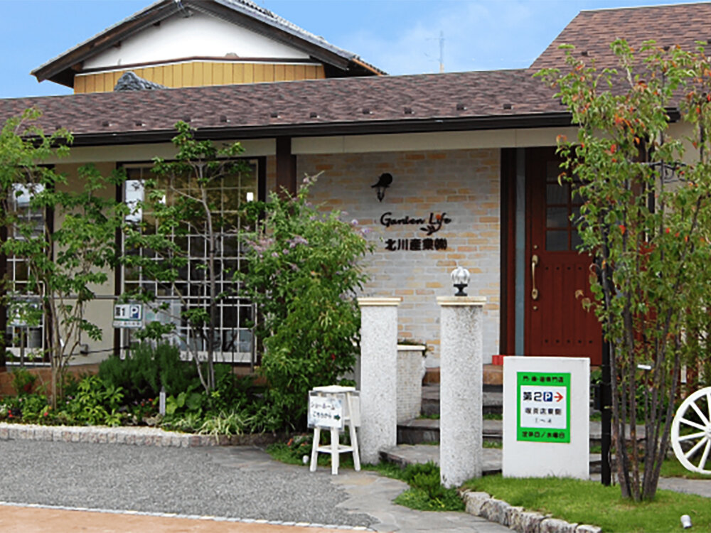 北川産業株式会社