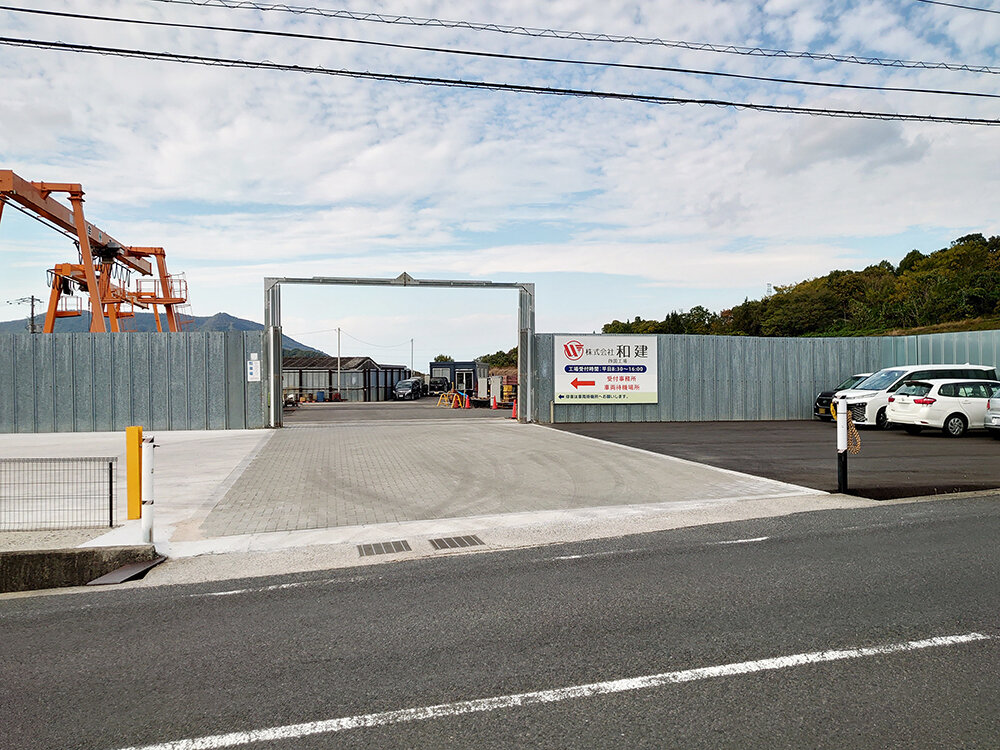 株式会社和建　香川工場
