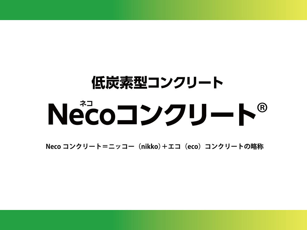 日本興業株式会社 土木製品