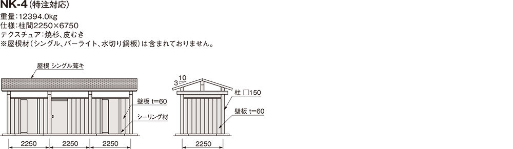 NK-4（特注対応）規格・形状