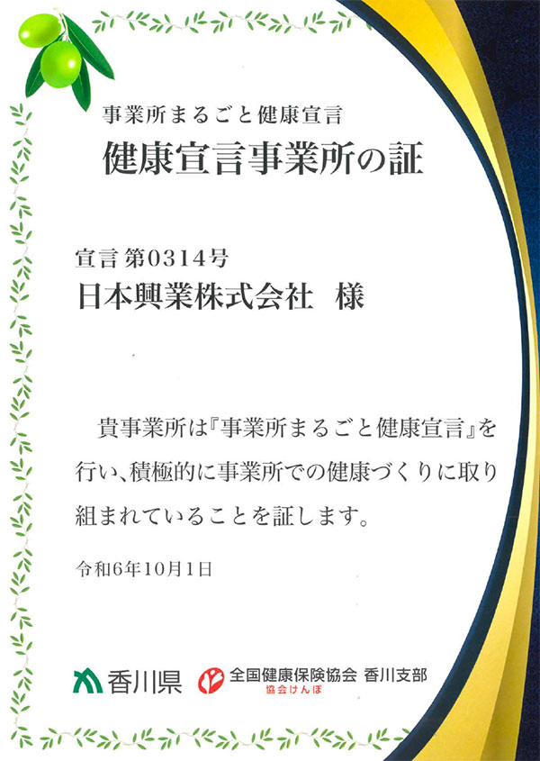 健康経営取組みの証
